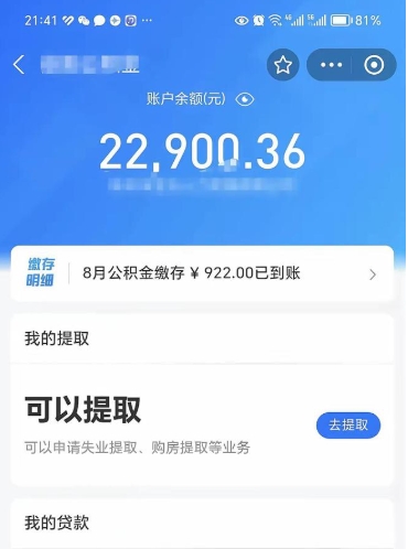 广安公积金销户提取（公积金销户提取怎么弄）